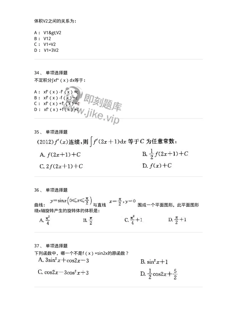 605004-(三)一元函数积分学-174075_军队文职(1)_01.军队文职真题-专业课_（全）版本一（历年真题+章节练习+模拟题）_数学2(军队文职)_章节练习_纯题目
