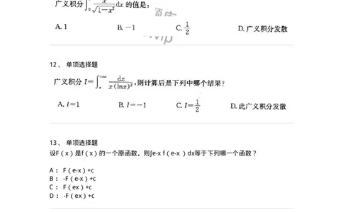 605004-(三)一元函数积分学-174075_军队文职(1)_01.军队文职真题-专业课_（全）版本一（历年真题+章节练习+模拟题）_数学2(军队文职)_章节练习_纯题目