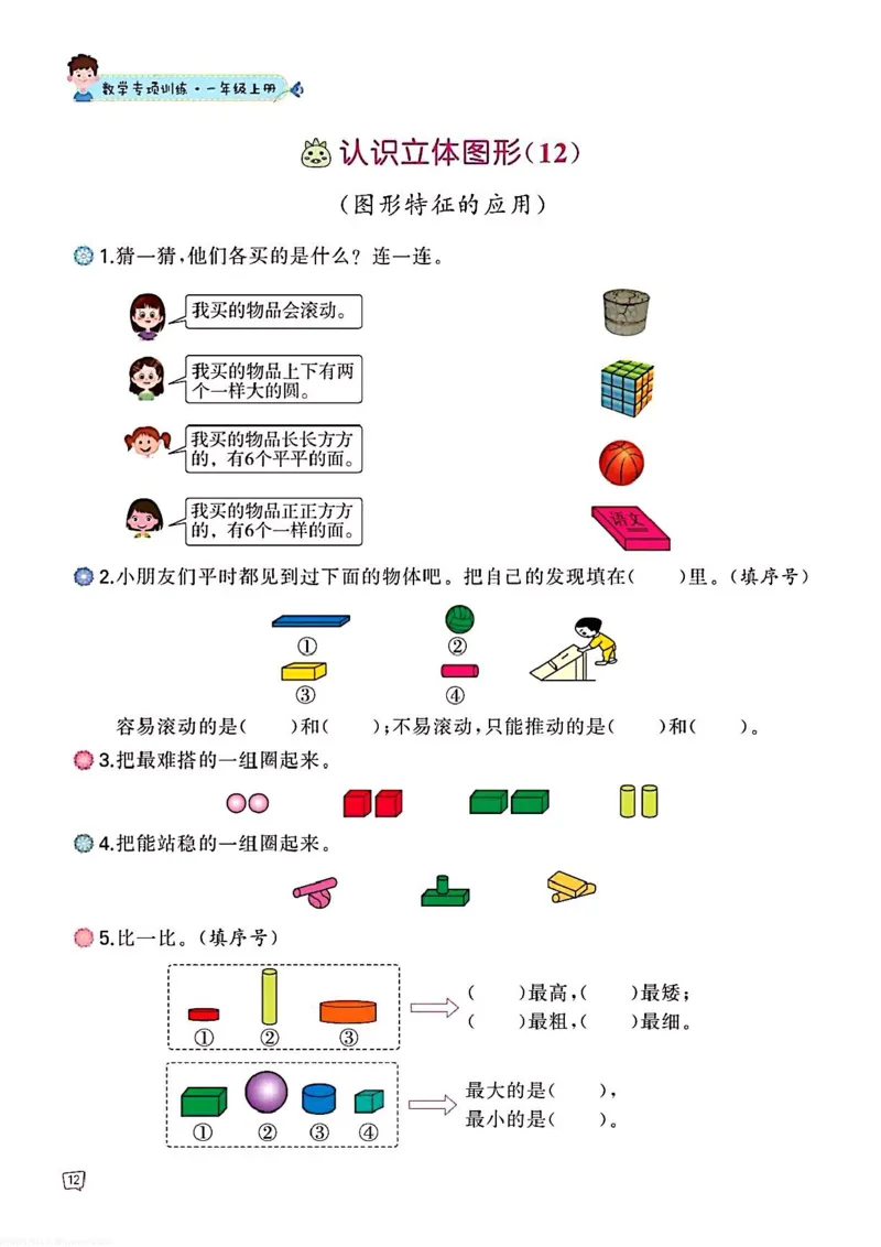 一年级数学认识图形专项训练可直接打印_一上数学25秋