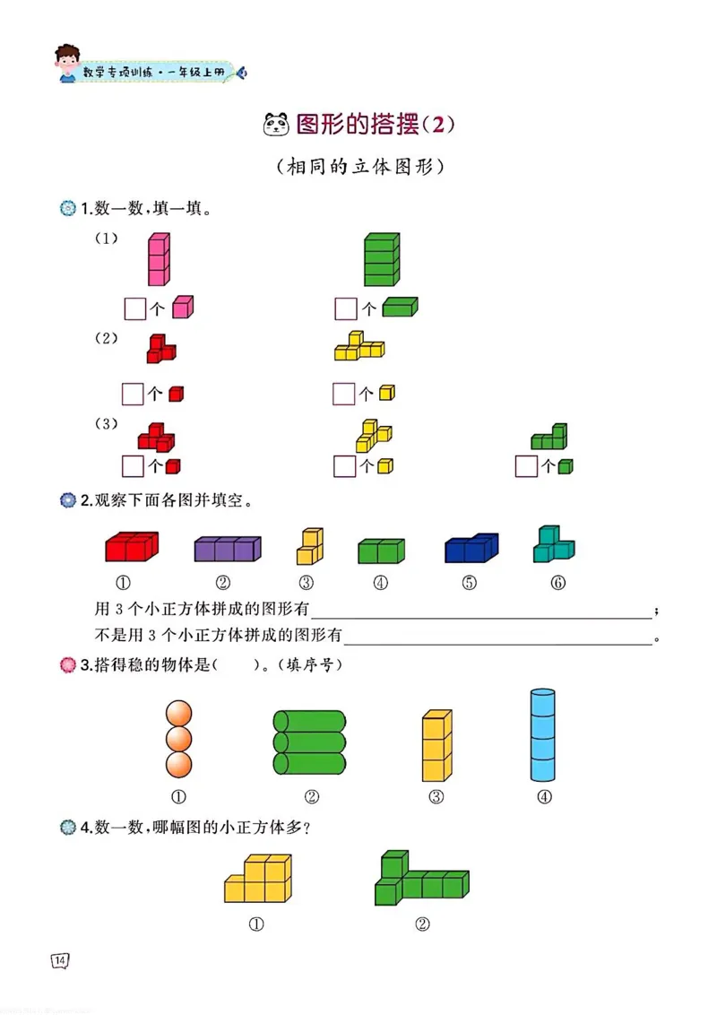 一年级数学认识图形专项训练可直接打印_一上数学25秋