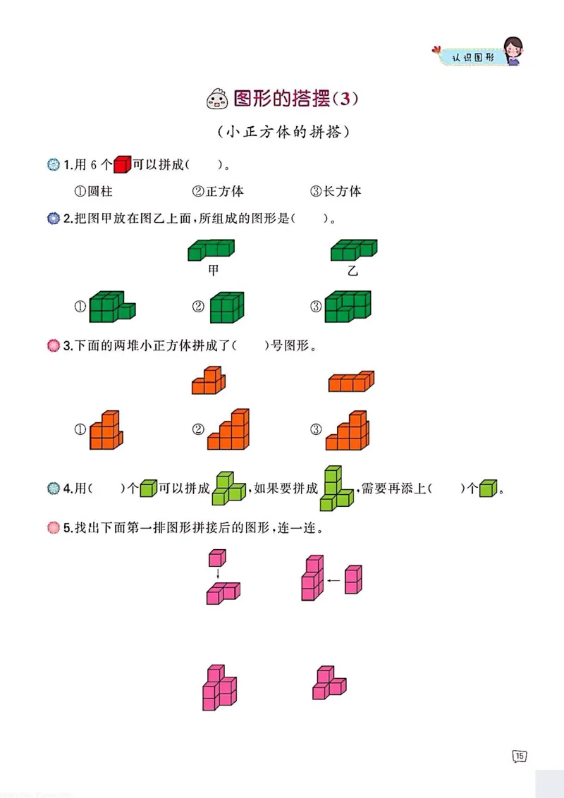 一年级数学认识图形专项训练可直接打印_一上数学25秋