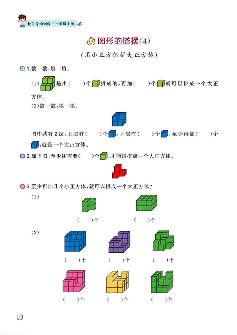 一年级数学认识图形专项训练可直接打印_一上数学25秋