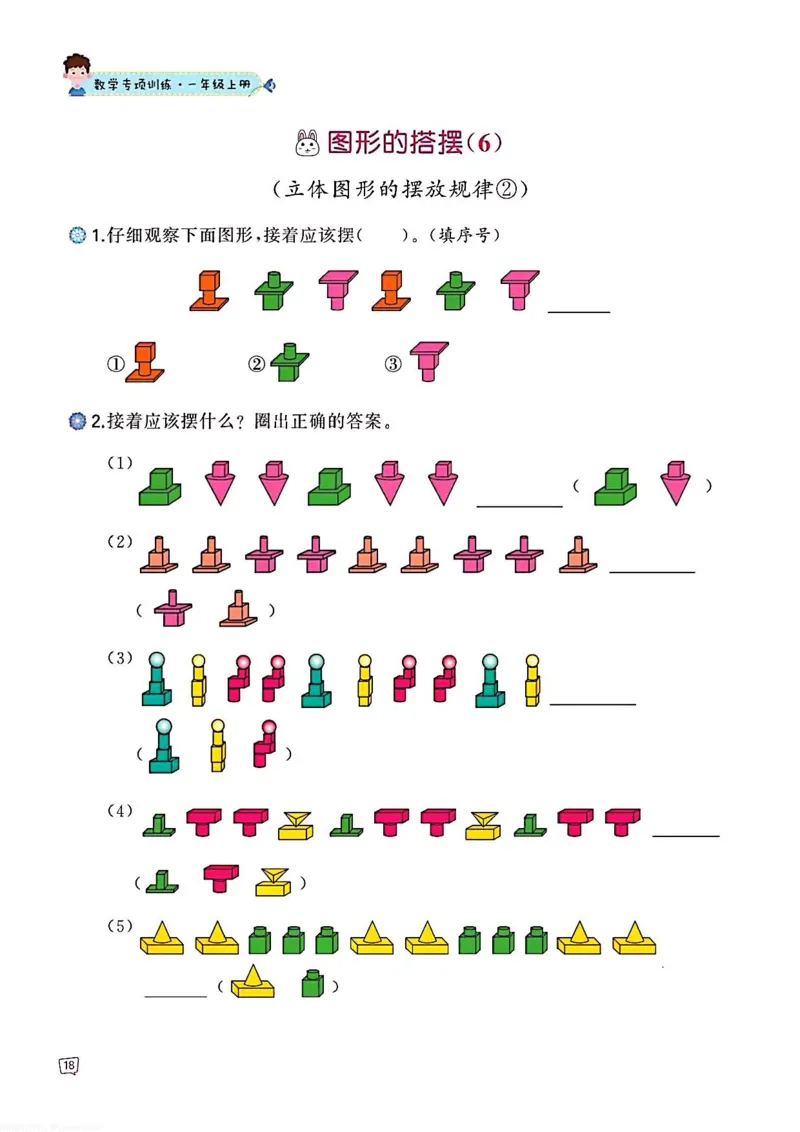 一年级数学认识图形专项训练可直接打印_一上数学25秋