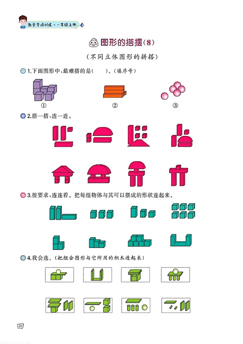 一年级数学认识图形专项训练可直接打印_一上数学25秋
