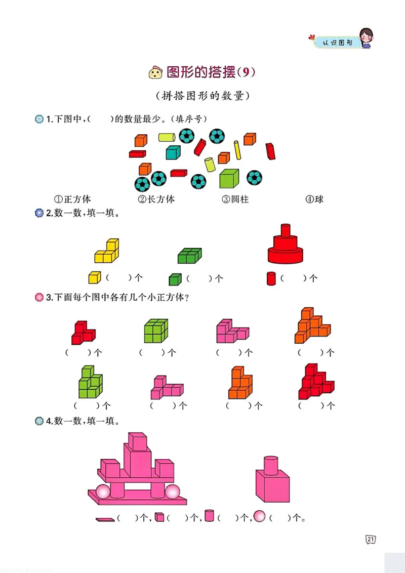 一年级数学认识图形专项训练可直接打印_一上数学25秋