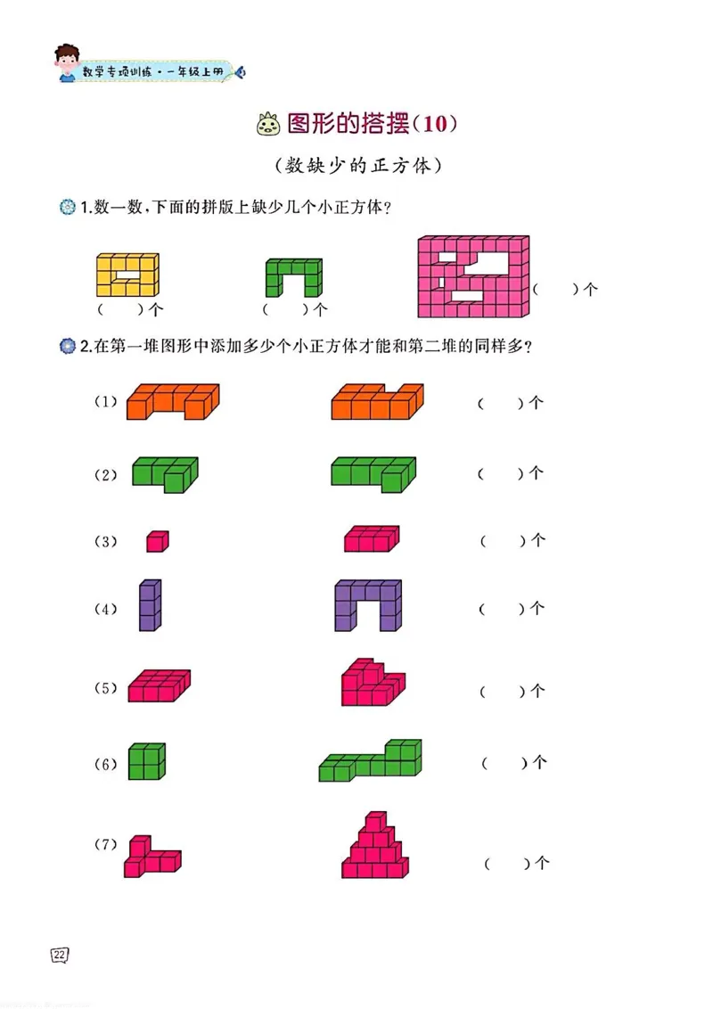 一年级数学认识图形专项训练可直接打印_一上数学25秋