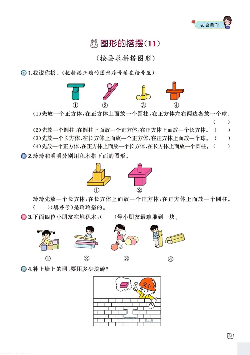 一年级数学认识图形专项训练可直接打印_一上数学25秋