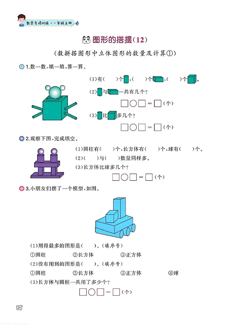 一年级数学认识图形专项训练可直接打印_一上数学25秋