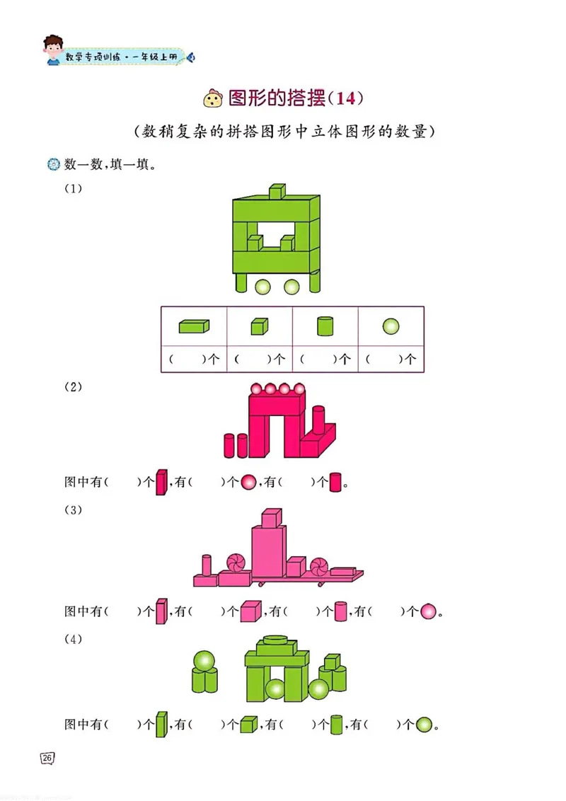 一年级数学认识图形专项训练可直接打印_一上数学25秋