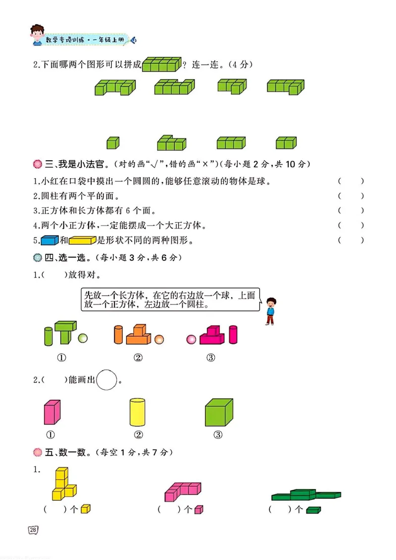一年级数学认识图形专项训练可直接打印_一上数学25秋