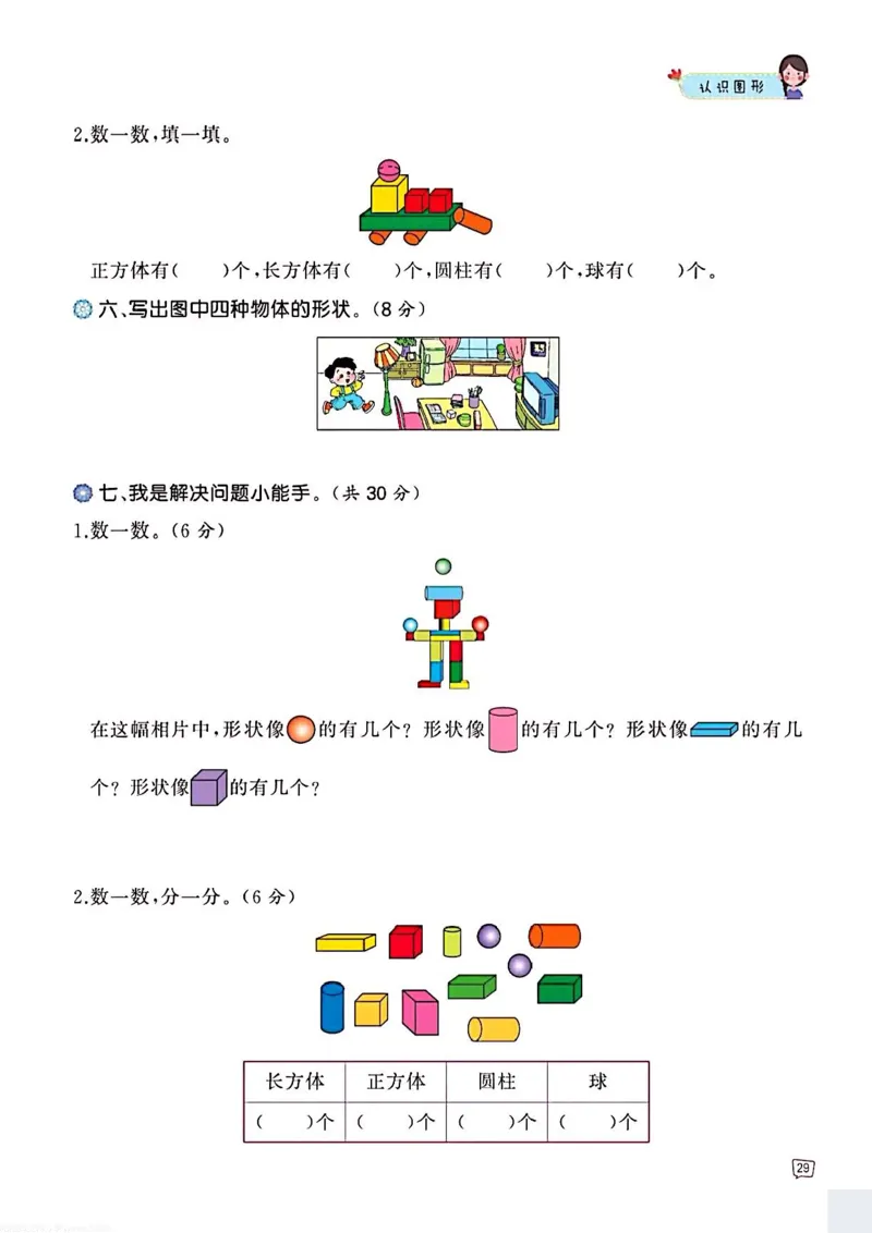 一年级数学认识图形专项训练可直接打印_一上数学25秋