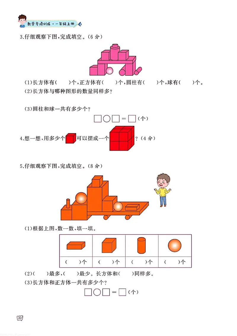 一年级数学认识图形专项训练可直接打印_一上数学25秋