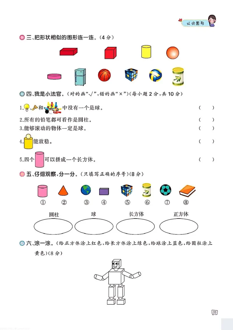 一年级数学认识图形专项训练可直接打印_一上数学25秋