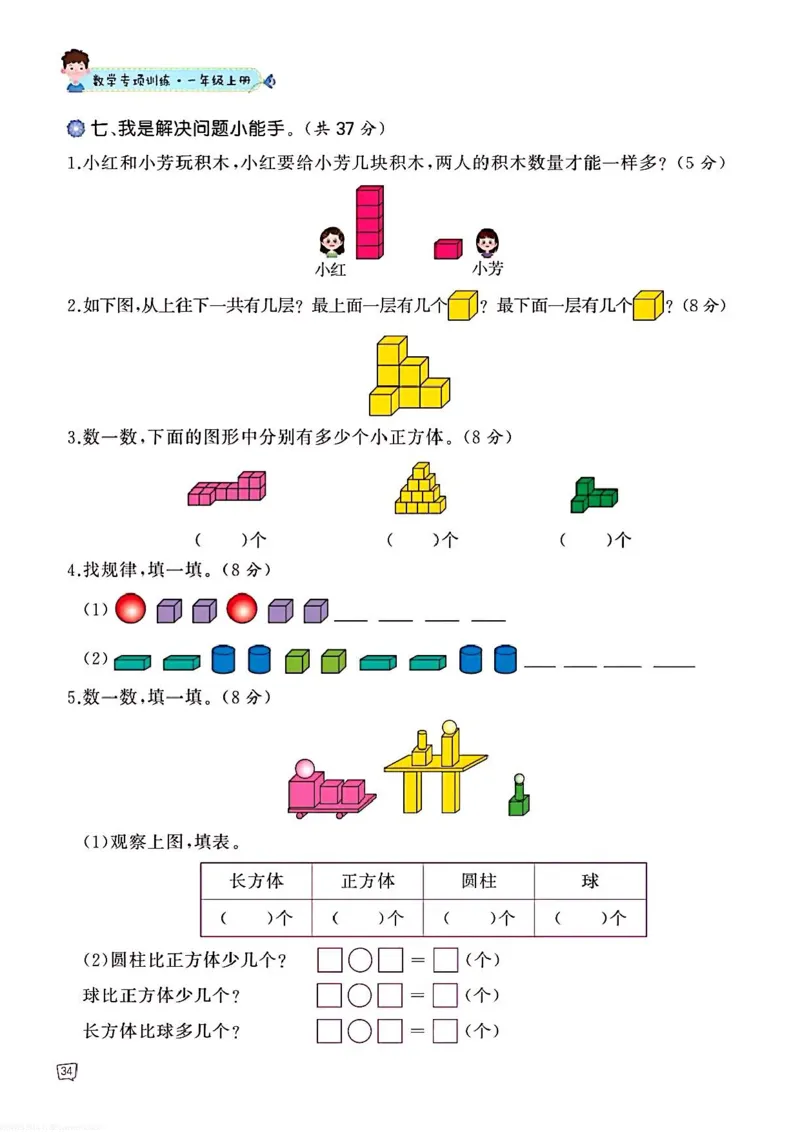 一年级数学认识图形专项训练可直接打印_一上数学25秋