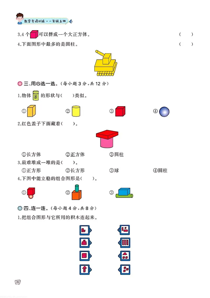 一年级数学认识图形专项训练可直接打印_一上数学25秋