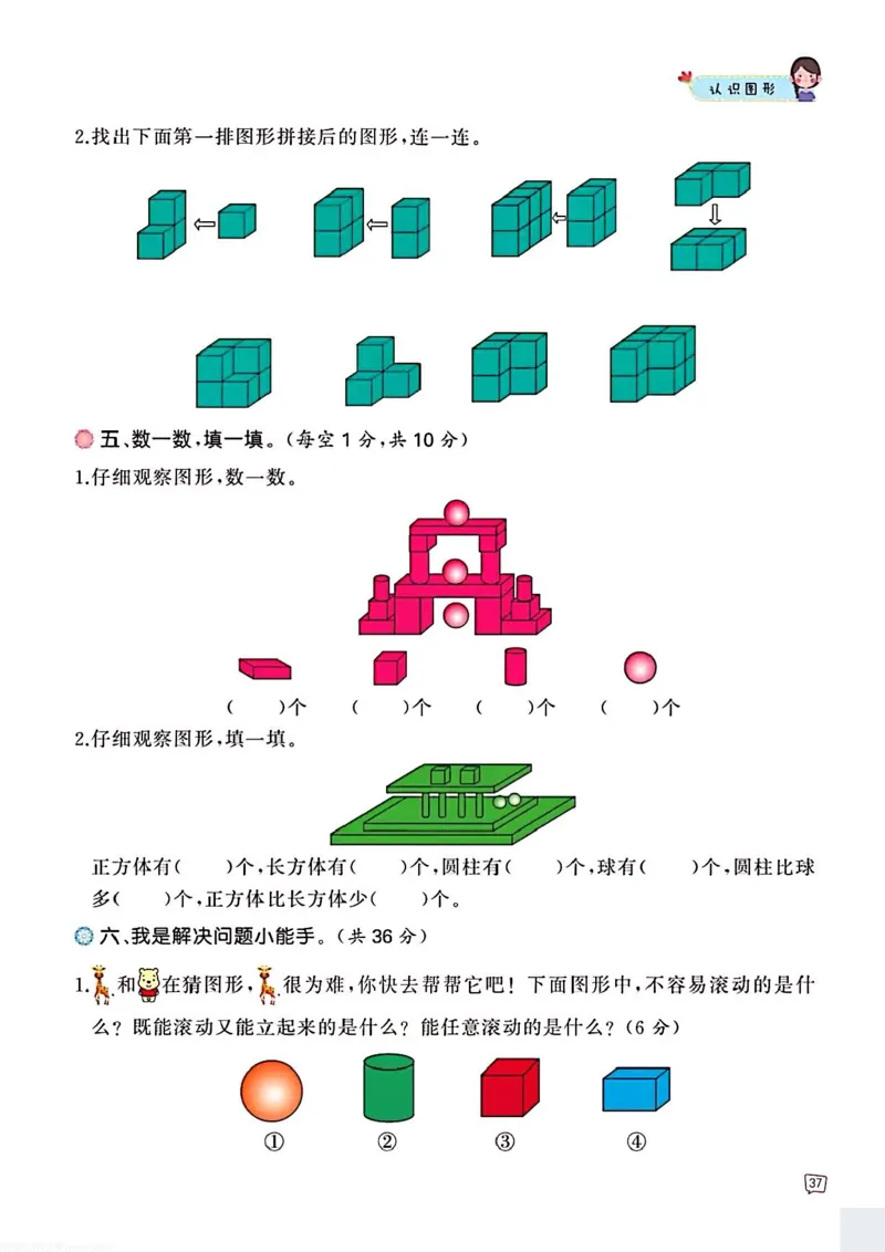 一年级数学认识图形专项训练可直接打印_一上数学25秋