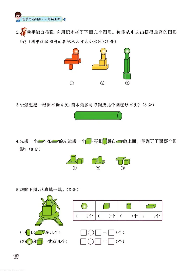 一年级数学认识图形专项训练可直接打印_一上数学25秋