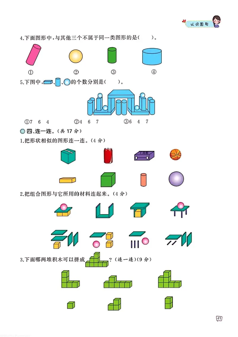 一年级数学认识图形专项训练可直接打印_一上数学25秋