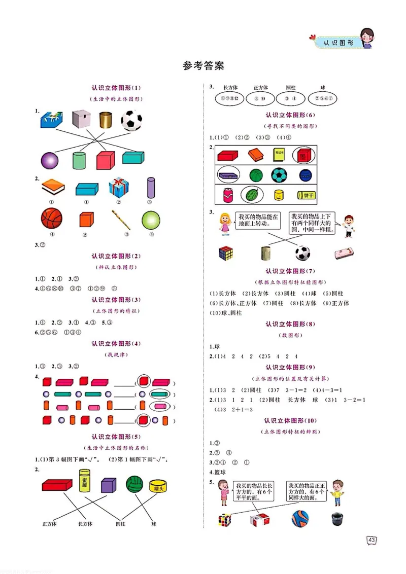 一年级数学认识图形专项训练可直接打印_一上数学25秋