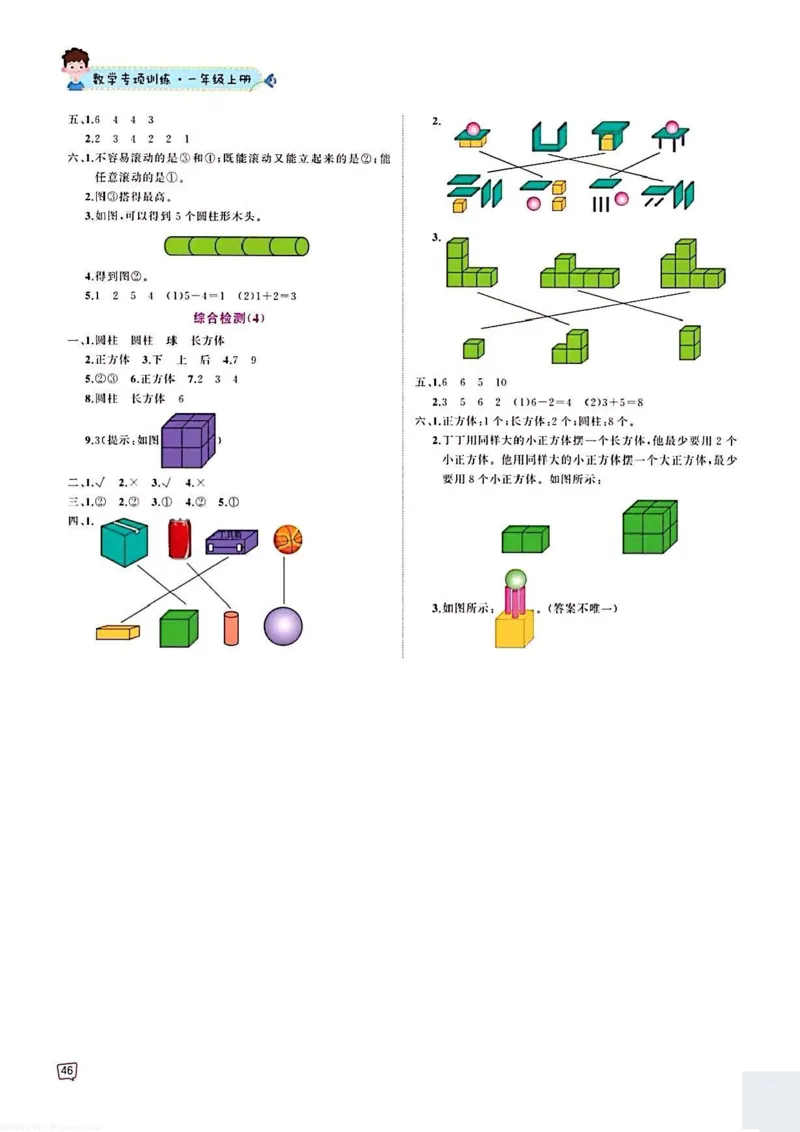 一年级数学认识图形专项训练可直接打印_一上数学25秋