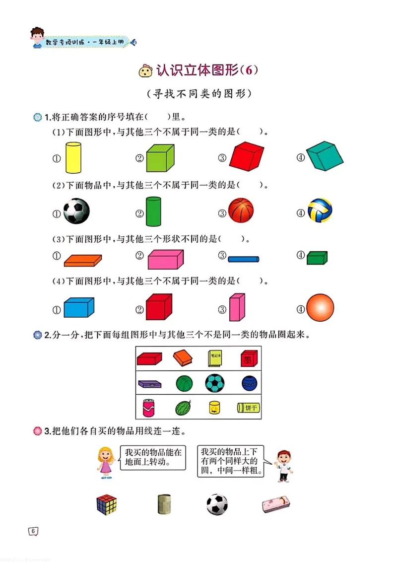 一年级数学认识图形专项训练可直接打印_一上数学25秋