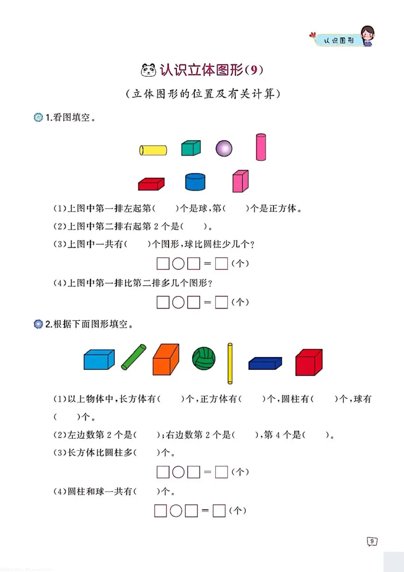 一年级数学认识图形专项训练可直接打印_一上数学25秋