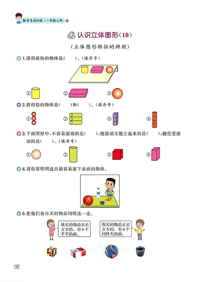 一年级数学认识图形专项训练可直接打印_一上数学25秋