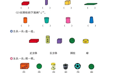 一年级数学认识图形专项训练可直接打印_一上数学25秋