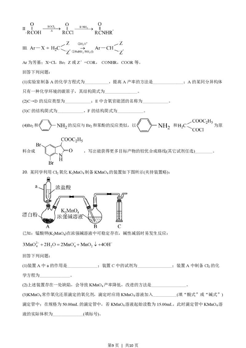 2020年高考化学试卷（山东）（空白卷）_历年高考真题合集_化学历年高考真题_新&middot;PDF版2008-2025&middot;高考化学真题_化学（按省份分类）2008-2025_2008-2025&middot;（山东）化学高考真题