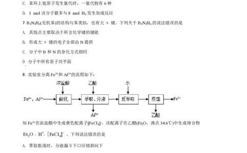 2020年高考化学试卷（山东）（空白卷）_历年高考真题合集_化学历年高考真题_新&middot;PDF版2008-2025&middot;高考化学真题_化学（按省份分类）2008-2025_2008-2025&middot;（山东）化学高考真题