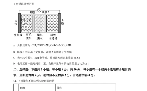 2020年高考化学试卷（山东）（空白卷）_历年高考真题合集_化学历年高考真题_新&middot;PDF版2008-2025&middot;高考化学真题_化学（按省份分类）2008-2025_2008-2025&middot;（山东）化学高考真题