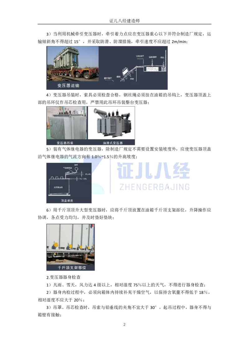 50.一建机电基础精学-51电气装置安装技术-1_2026年一级建造师_2026年一建机电_2025年一建机电SVIP_02-基础精讲✿高端面授✿深度强化_31-机电《基础精学课》朱旭阳ZBJ_讲义