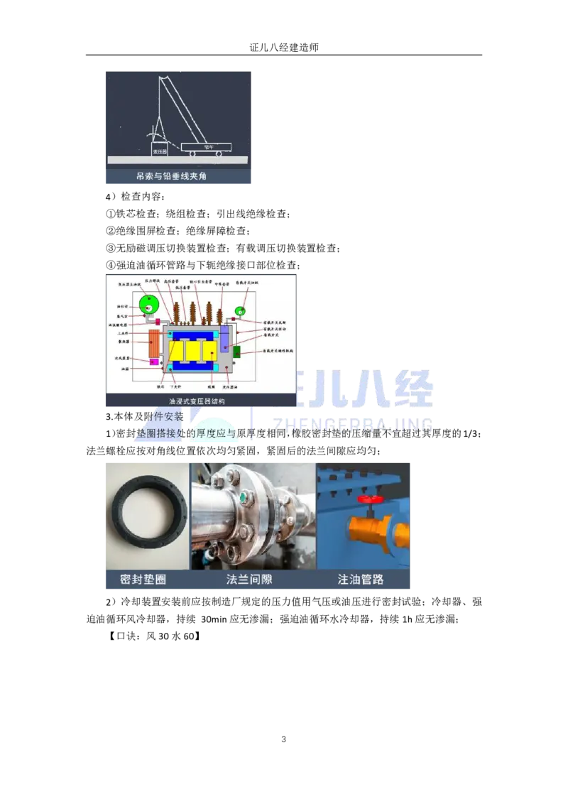 50.一建机电基础精学-51电气装置安装技术-1_2026年一级建造师_2026年一建机电_2025年一建机电SVIP_02-基础精讲✿高端面授✿深度强化_31-机电《基础精学课》朱旭阳ZBJ_讲义