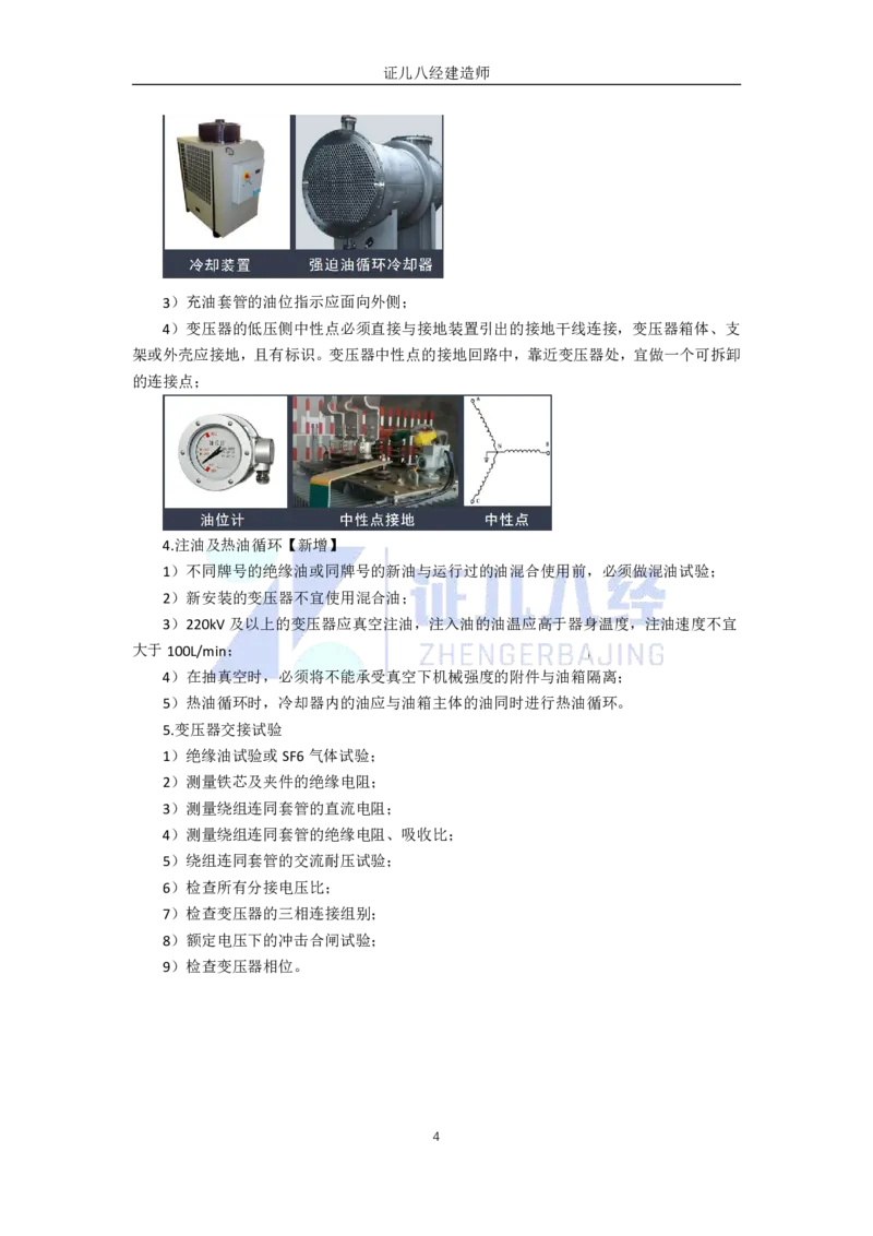 50.一建机电基础精学-51电气装置安装技术-1_2026年一级建造师_2026年一建机电_2025年一建机电SVIP_02-基础精讲✿高端面授✿深度强化_31-机电《基础精学课》朱旭阳ZBJ_讲义
