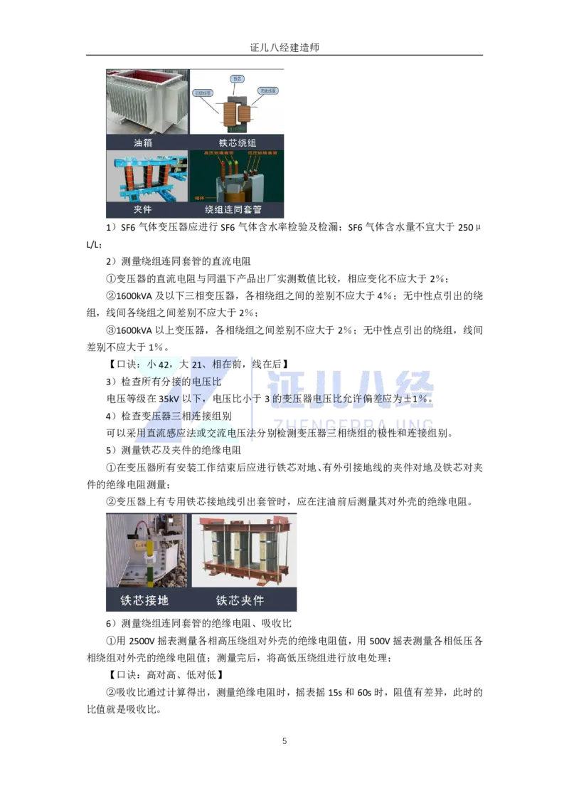 50.一建机电基础精学-51电气装置安装技术-1_2026年一级建造师_2026年一建机电_2025年一建机电SVIP_02-基础精讲✿高端面授✿深度强化_31-机电《基础精学课》朱旭阳ZBJ_讲义