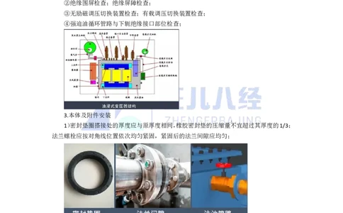 50.一建机电基础精学-51电气装置安装技术-1_2026年一级建造师_2026年一建机电_2025年一建机电SVIP_02-基础精讲✿高端面授✿深度强化_31-机电《基础精学课》朱旭阳ZBJ_讲义