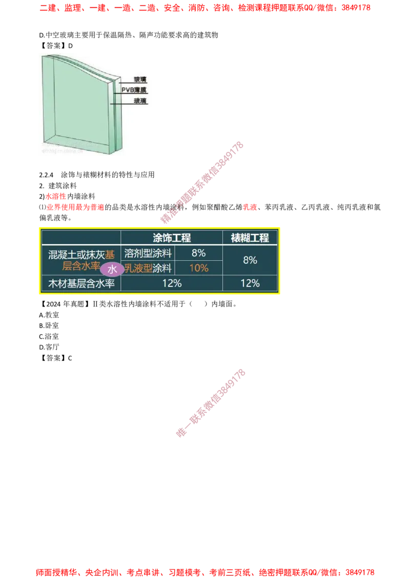 09.20-第1篇-第2章-2.2.3建筑玻璃的特性和应用_2026年一级建造师_2026年一建建筑_2025年一建建筑SVIP_02-基础精讲✿高端面授✿深度强化_22-建筑《教材精讲班》金月SMR推荐