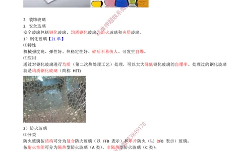 09.20-第1篇-第2章-2.2.3建筑玻璃的特性和应用_2026年一级建造师_2026年一建建筑_2025年一建建筑SVIP_02-基础精讲✿高端面授✿深度强化_22-建筑《教材精讲班》金月SMR推荐