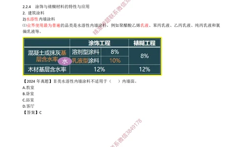 09.20-第1篇-第2章-2.2.3建筑玻璃的特性和应用_2026年一级建造师_2026年一建建筑_2025年一建建筑SVIP_02-基础精讲✿高端面授✿深度强化_22-建筑《教材精讲班》金月SMR推荐