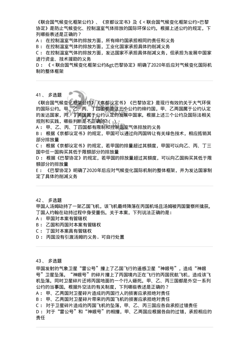 50503-国际法上的空间划分-173703_军队文职(1)_01.军队文职真题-专业课_（全）版本一（历年真题+章节练习+模拟题）_法学(军队文职)_章节练习_纯题目