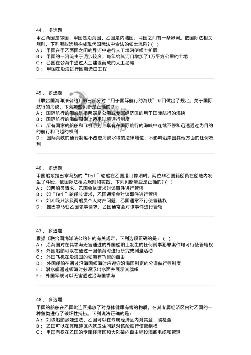 50503-国际法上的空间划分-173703_军队文职(1)_01.军队文职真题-专业课_（全）版本一（历年真题+章节练习+模拟题）_法学(军队文职)_章节练习_纯题目