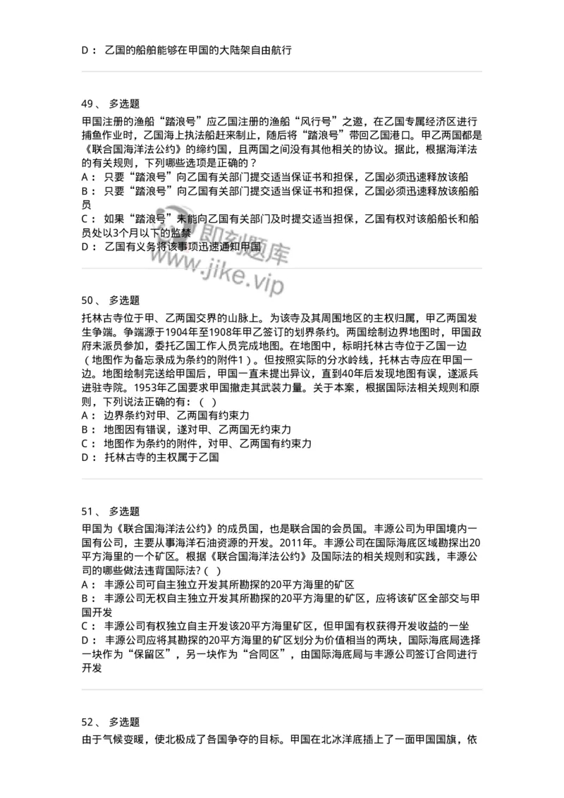 50503-国际法上的空间划分-173703_军队文职(1)_01.军队文职真题-专业课_（全）版本一（历年真题+章节练习+模拟题）_法学(军队文职)_章节练习_纯题目