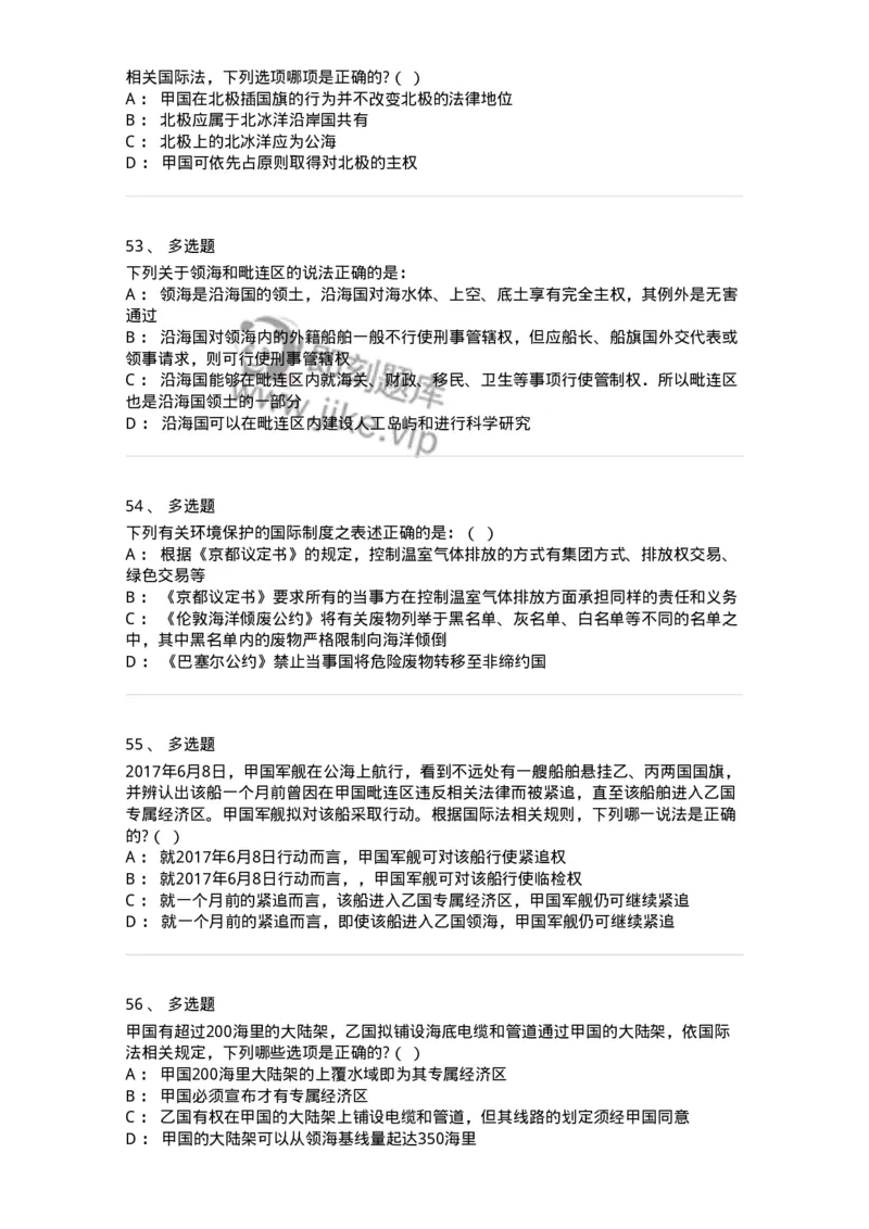 50503-国际法上的空间划分-173703_军队文职(1)_01.军队文职真题-专业课_（全）版本一（历年真题+章节练习+模拟题）_法学(军队文职)_章节练习_纯题目