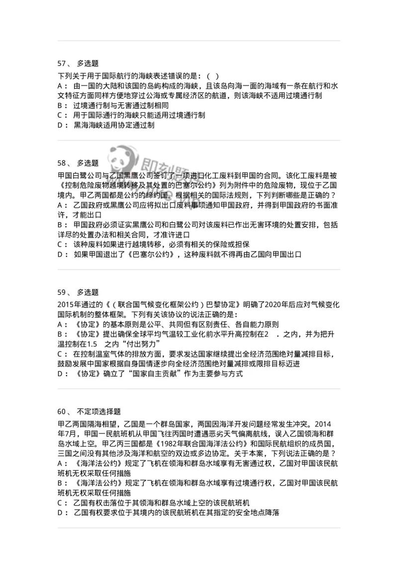 50503-国际法上的空间划分-173703_军队文职(1)_01.军队文职真题-专业课_（全）版本一（历年真题+章节练习+模拟题）_法学(军队文职)_章节练习_纯题目