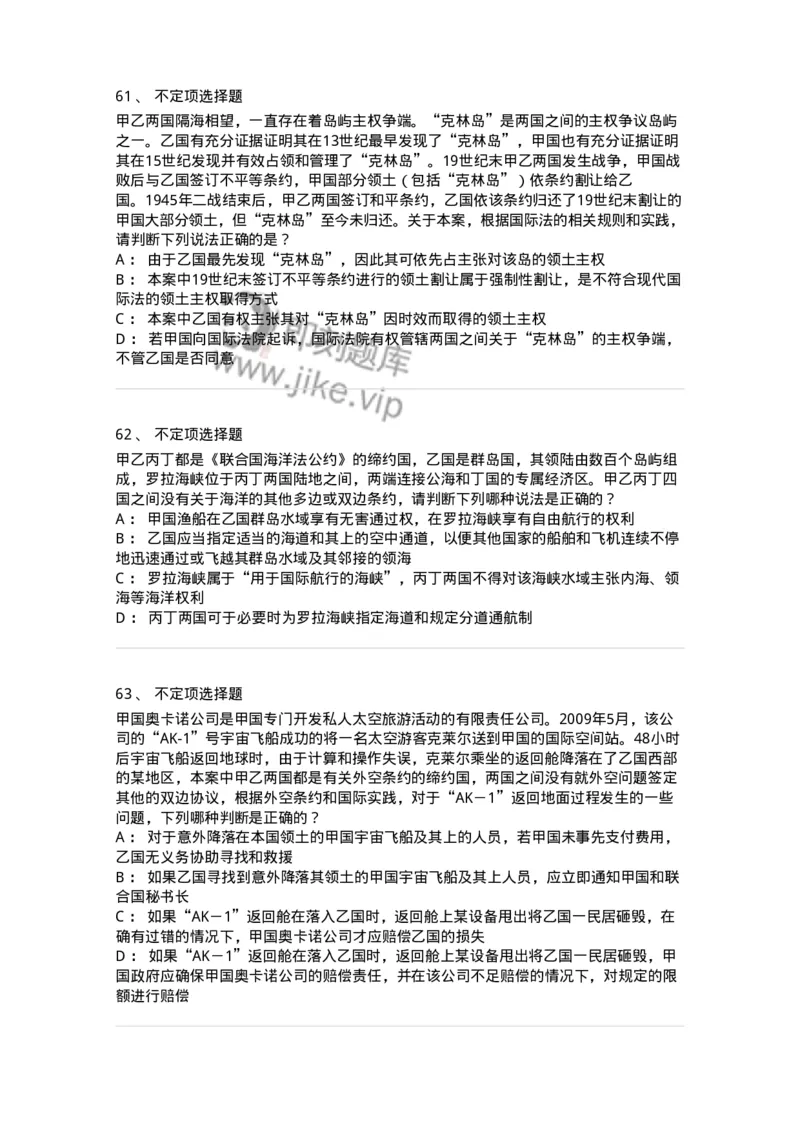 50503-国际法上的空间划分-173703_军队文职(1)_01.军队文职真题-专业课_（全）版本一（历年真题+章节练习+模拟题）_法学(军队文职)_章节练习_纯题目