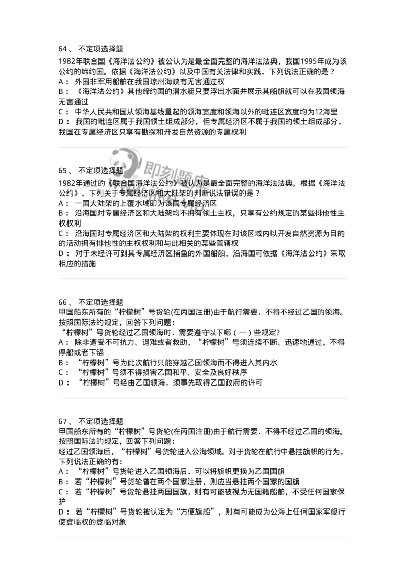 50503-国际法上的空间划分-173703_军队文职(1)_01.军队文职真题-专业课_（全）版本一（历年真题+章节练习+模拟题）_法学(军队文职)_章节练习_纯题目