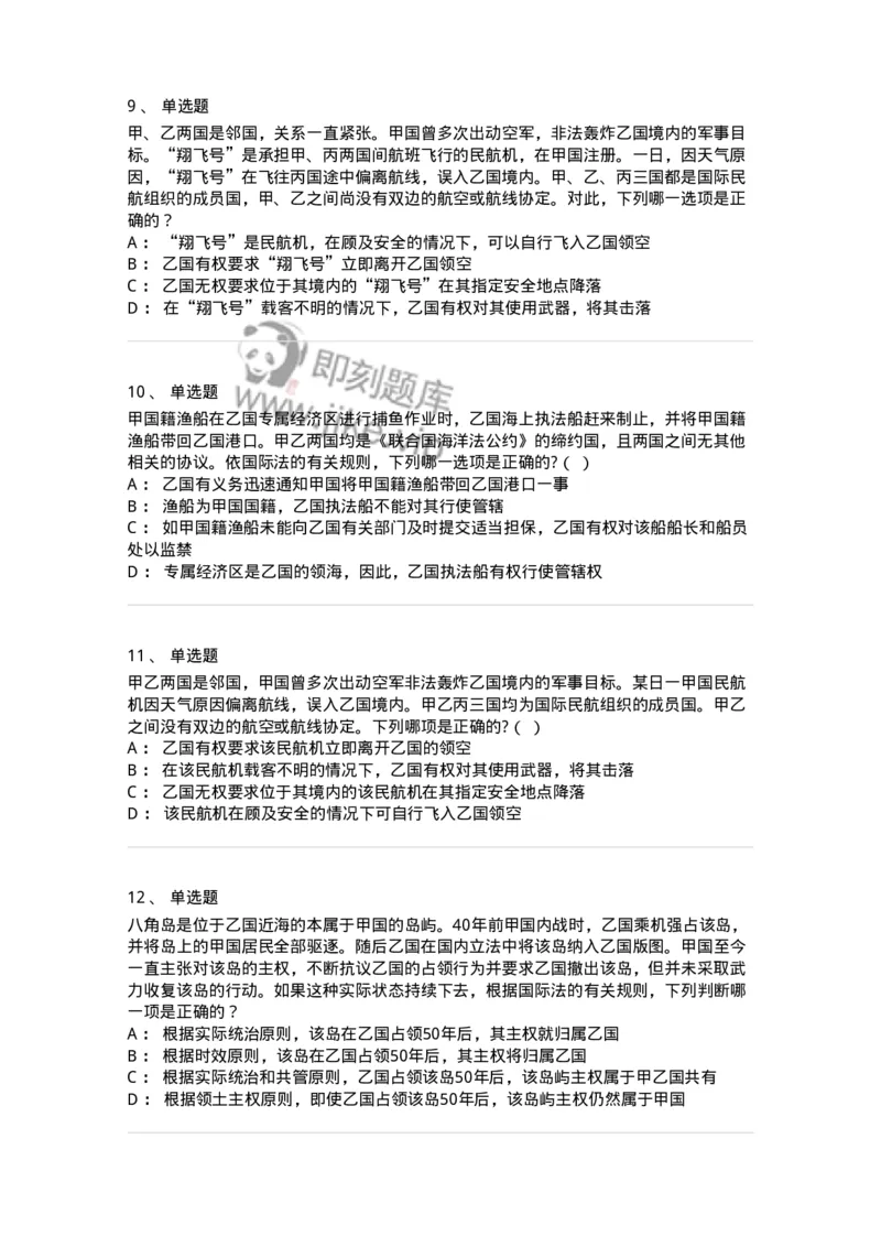 50503-国际法上的空间划分-173703_军队文职(1)_01.军队文职真题-专业课_（全）版本一（历年真题+章节练习+模拟题）_法学(军队文职)_章节练习_纯题目