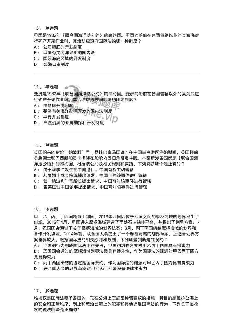 50503-国际法上的空间划分-173703_军队文职(1)_01.军队文职真题-专业课_（全）版本一（历年真题+章节练习+模拟题）_法学(军队文职)_章节练习_纯题目