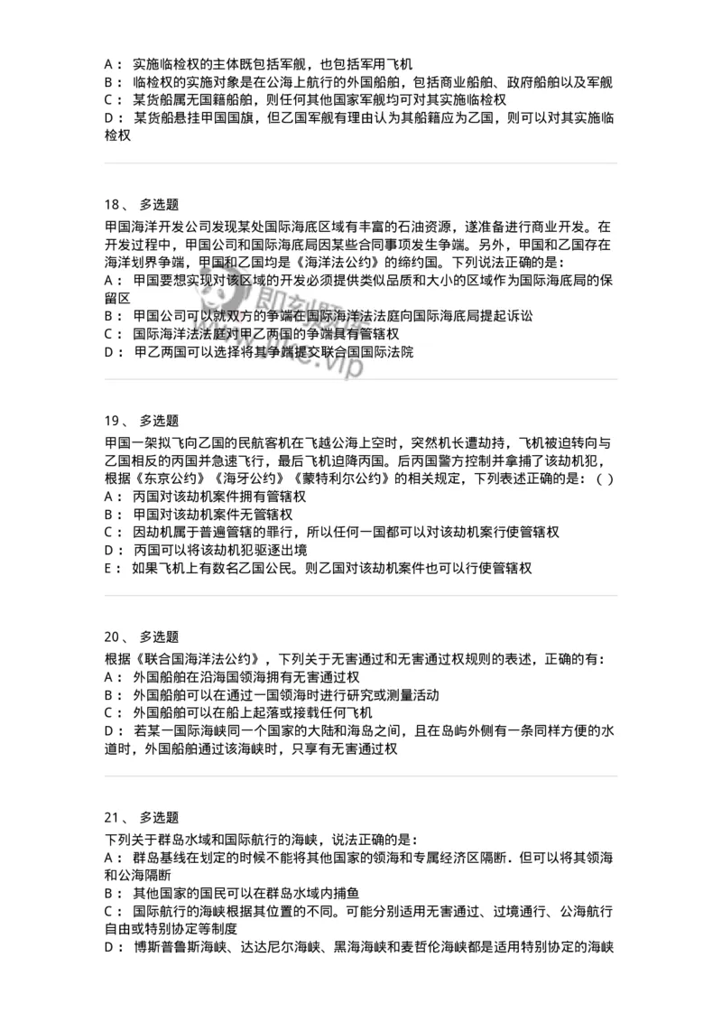 50503-国际法上的空间划分-173703_军队文职(1)_01.军队文职真题-专业课_（全）版本一（历年真题+章节练习+模拟题）_法学(军队文职)_章节练习_纯题目