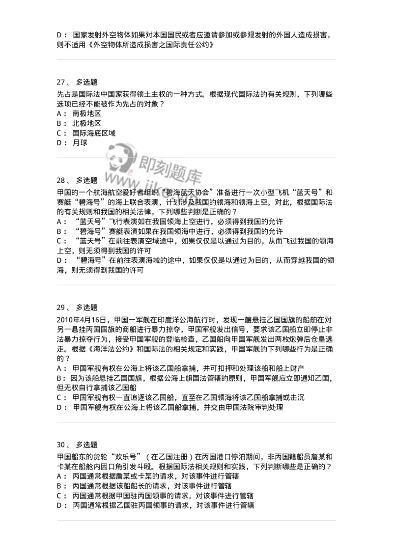 50503-国际法上的空间划分-173703_军队文职(1)_01.军队文职真题-专业课_（全）版本一（历年真题+章节练习+模拟题）_法学(军队文职)_章节练习_纯题目